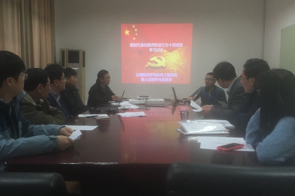 计算机科学与bat365中文官网入口师德师风建设系列学习活动周举行