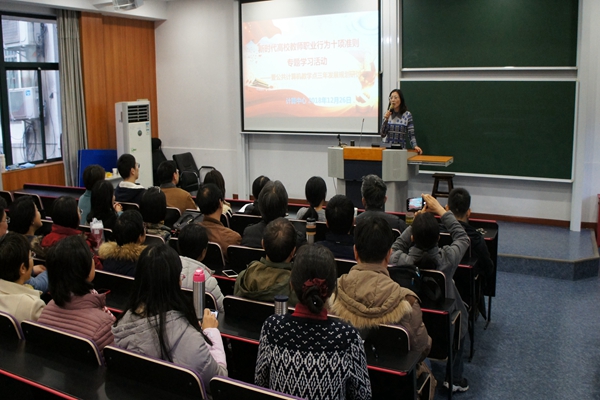 计算机科学与bat365中文官网入口师德师风建设系列学习活动周举行