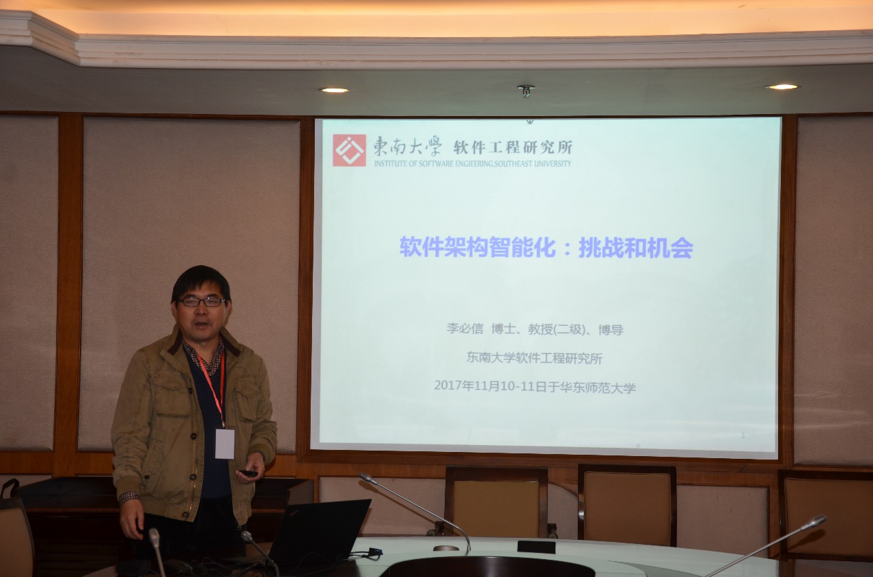 长三角智慧软件工程研讨会顺利召开