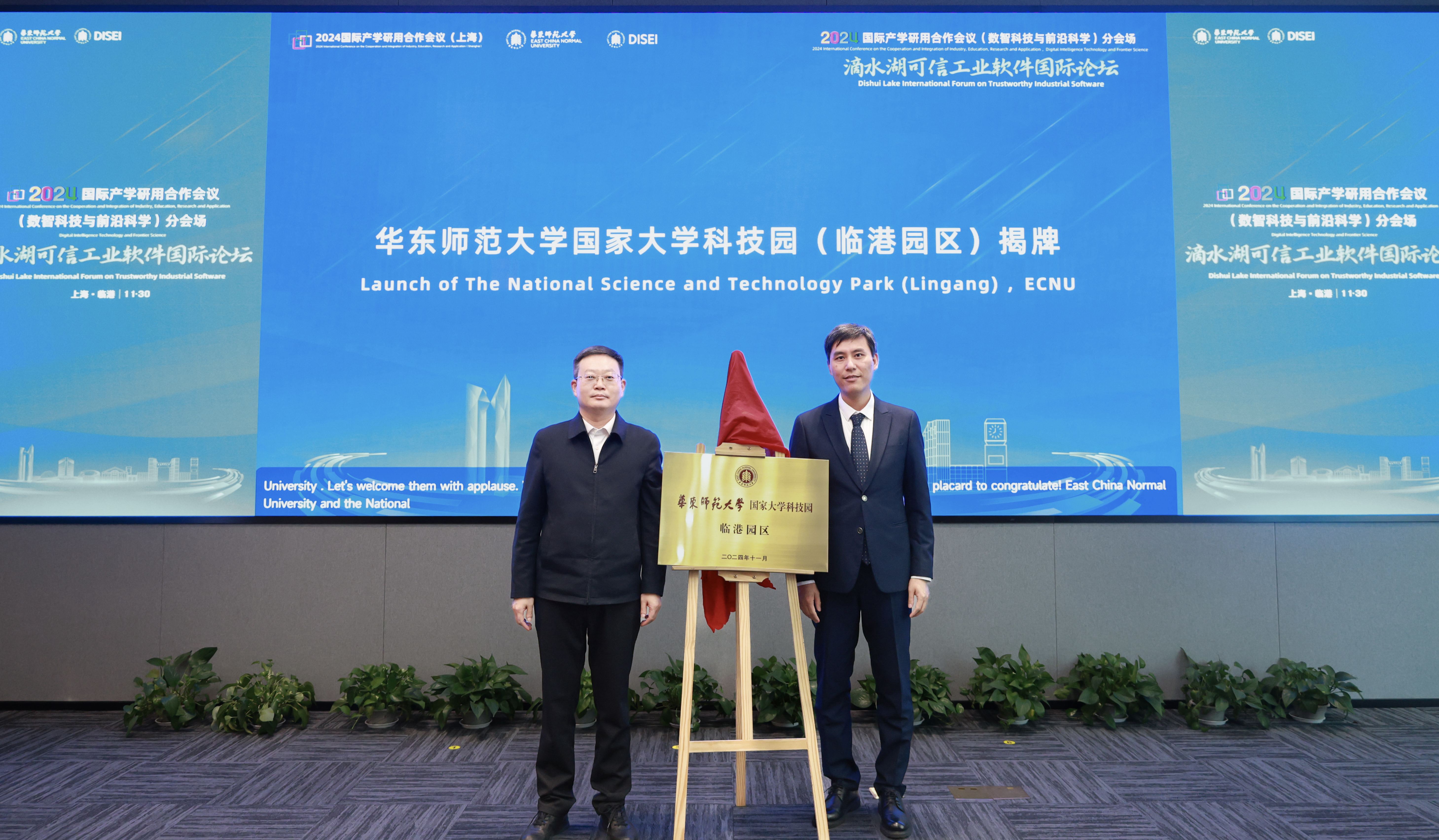 6-bat365在线平台官网国家大学科技园（临港园区）揭牌.jpg